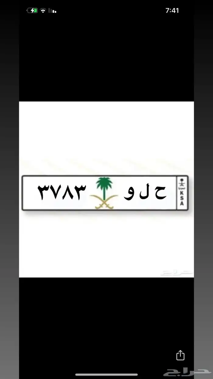 لوحة خصوصي مميزة (ح ل و) 0