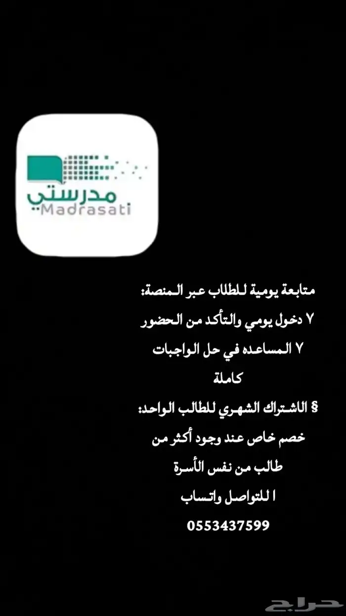 منصه مدرستي وواجباتها 0