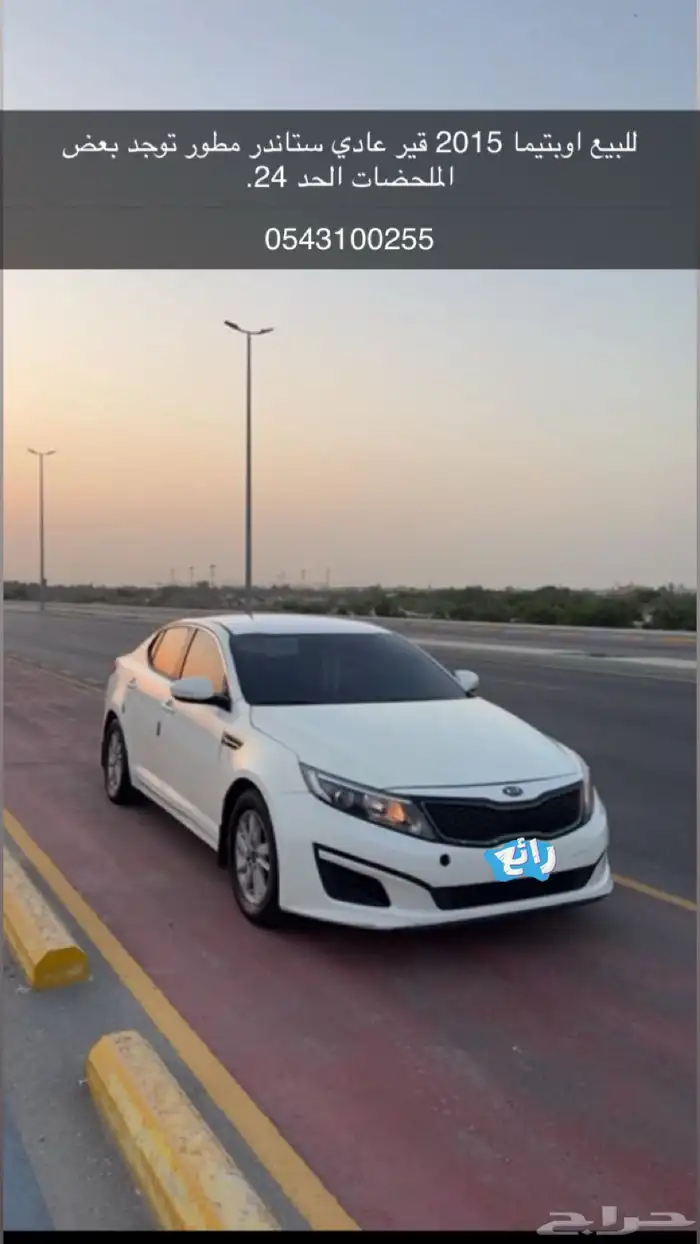 اوبتيما 2015 ستاندر مطور قير عادي 0