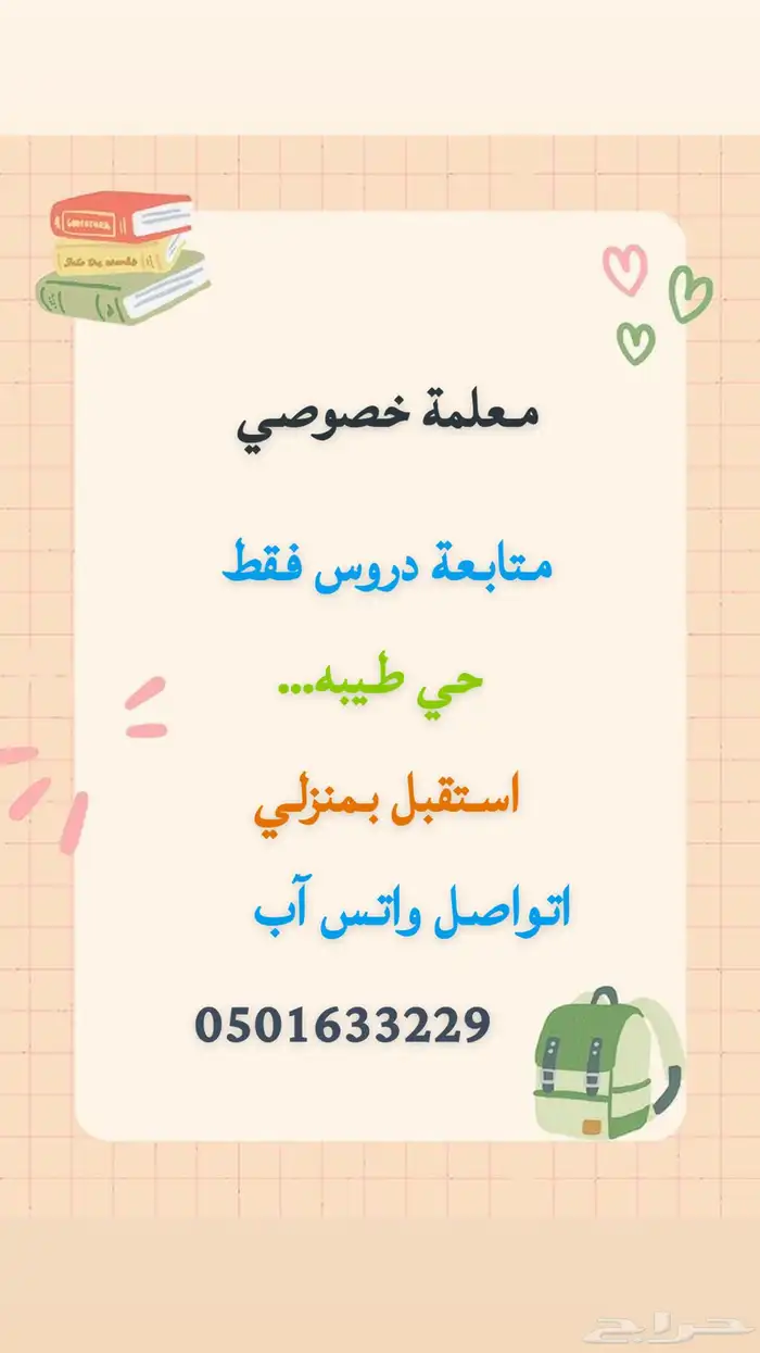معلمة دروس خصوصي يفضل المراحل المبكره وتعليم القراءه 0