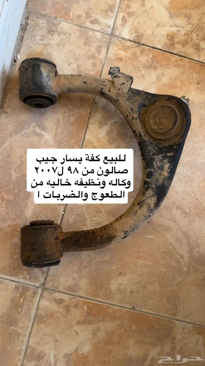 اغراض وقطع جيب صالون 98 وفوق القريات 1