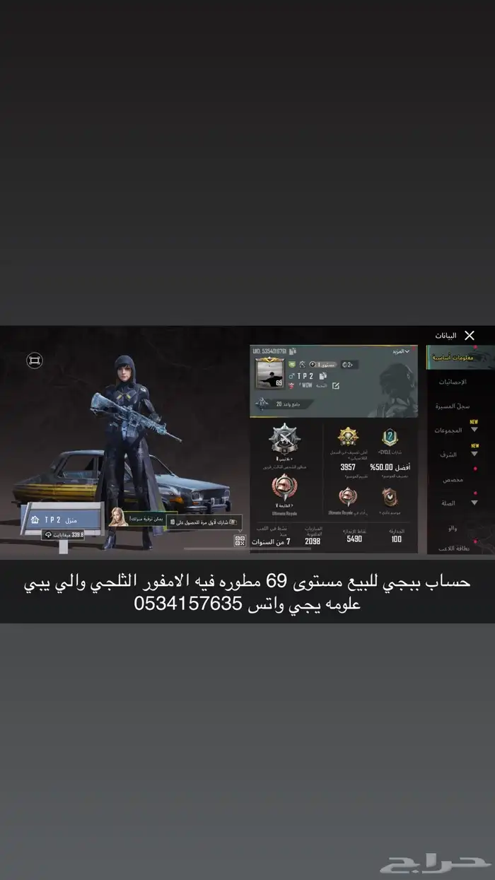 حساب ببجي للبيع 1