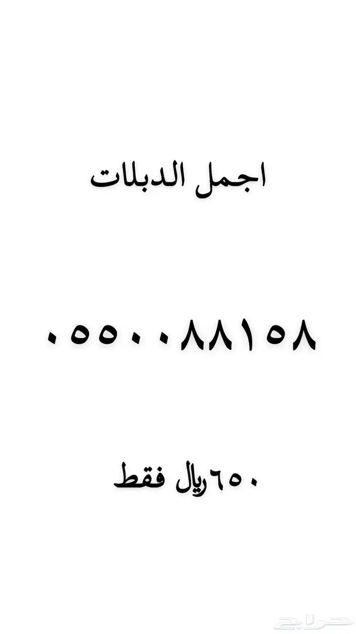 رقم مميز للبيع 46