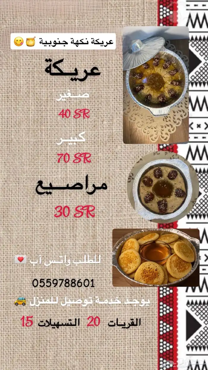 عريكة ( القريات ) 0