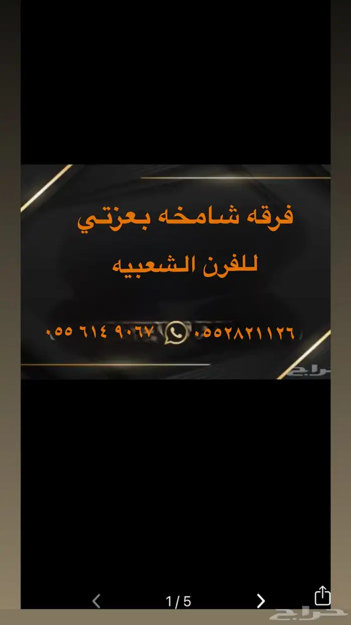فرقه عرضه نسائيه 2