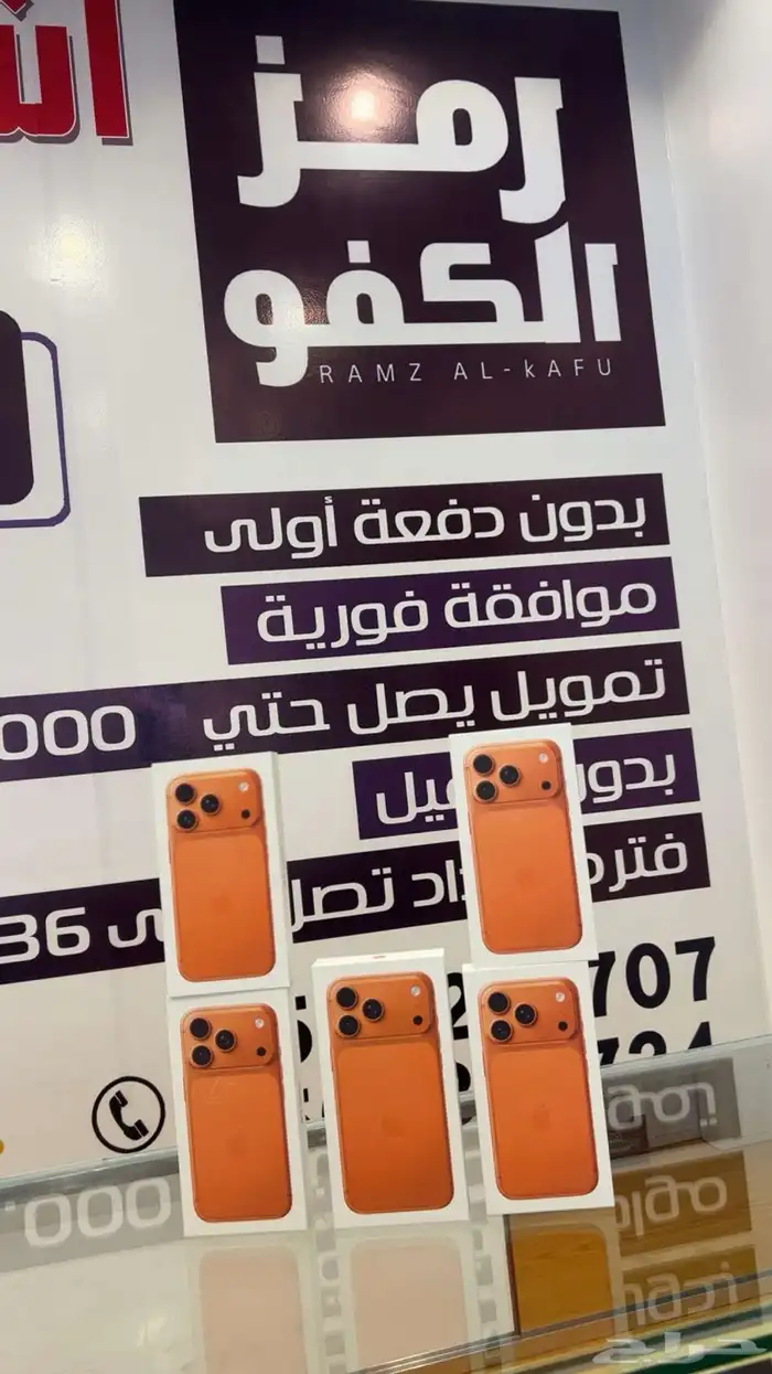 تقسيط جوالات - ايفون 17 اقساط - تقسيط اجهزه 0