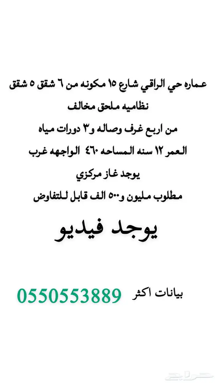 للبيع عماره حي الراقي 0