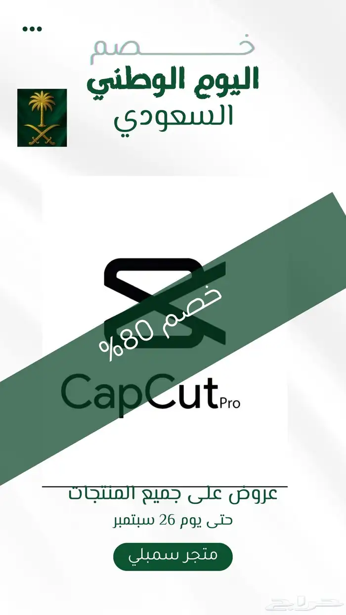 كاب كات برو (على ايميلك الشخصي) خاص فيك CapCut 0
