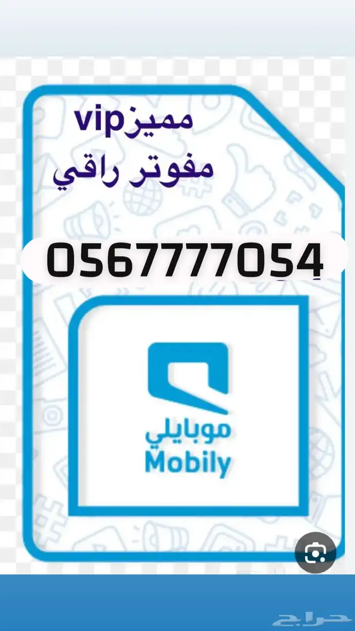 رقم موبايلي باقه عميل راقي 0