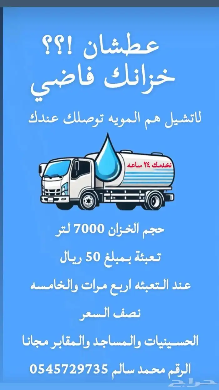 اعلان وايت ماء عادي 0