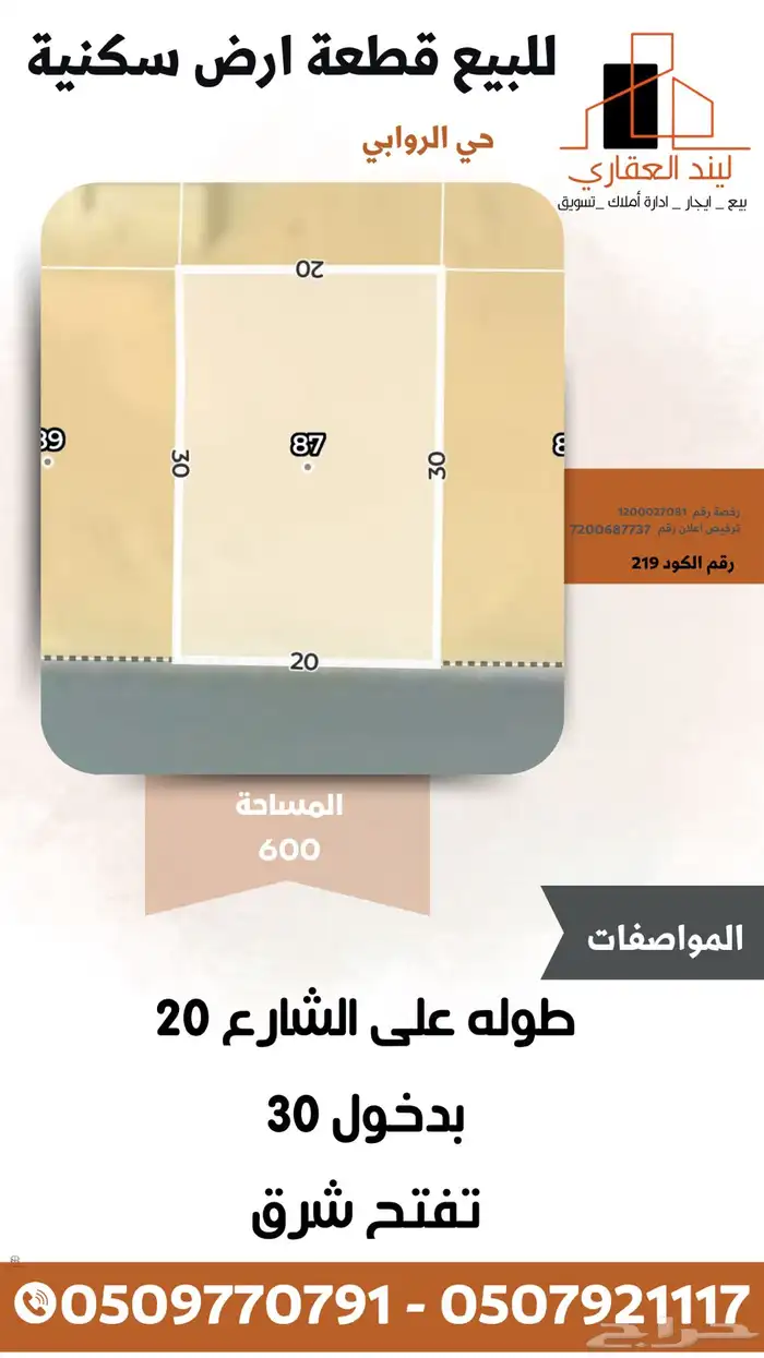 للبيع قطعة ارض سكنية 0