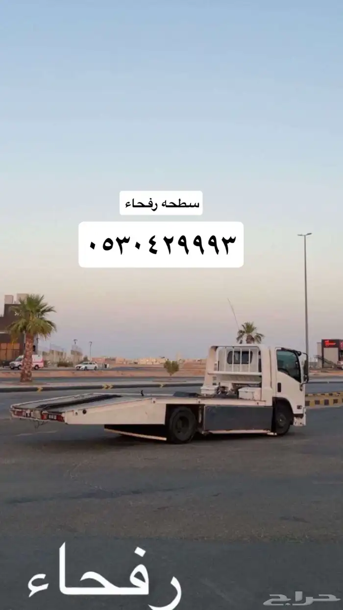 سطحة تبوك الى الحفر الباطن رفحاء 0