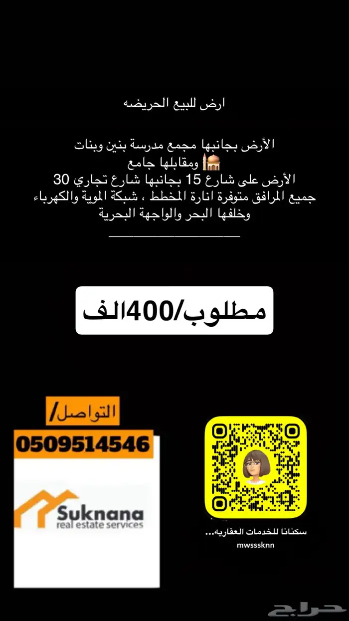 ارض الحريضه ب 400 الف قرب البحر 2