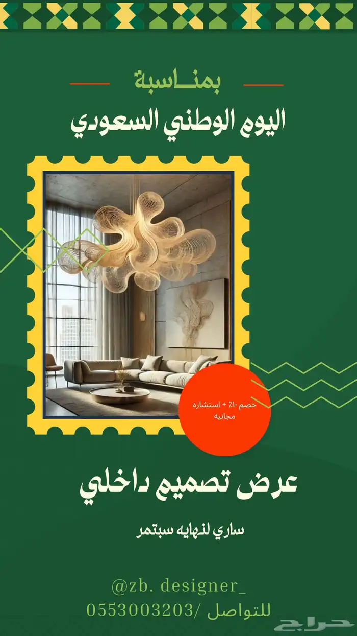 عرض تصميم داخلي سكني  تجاري لاتفوتوا العرض لنهايه سبتمبر 1