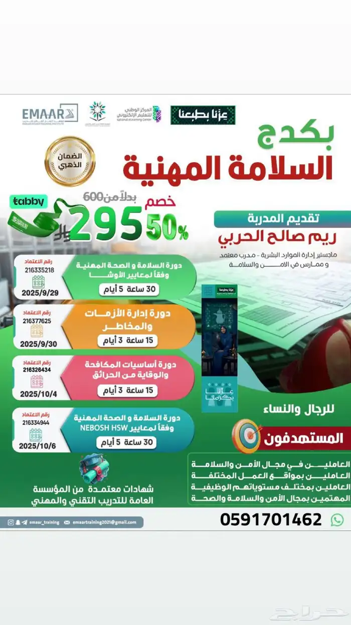 أهم دورات التوضيف والترقيات جميع القطاعات عن بعدلايشترط حضور 0