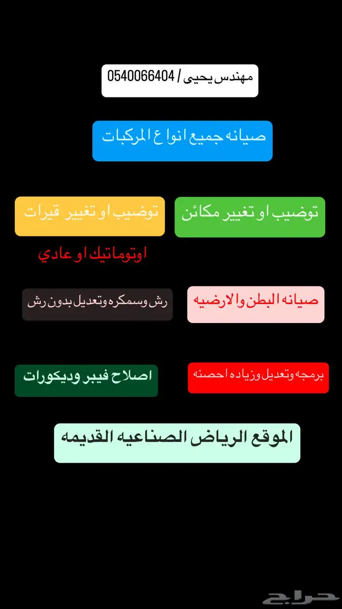 خدمه صيانه جميع السيارات من الباب الى الباب 1