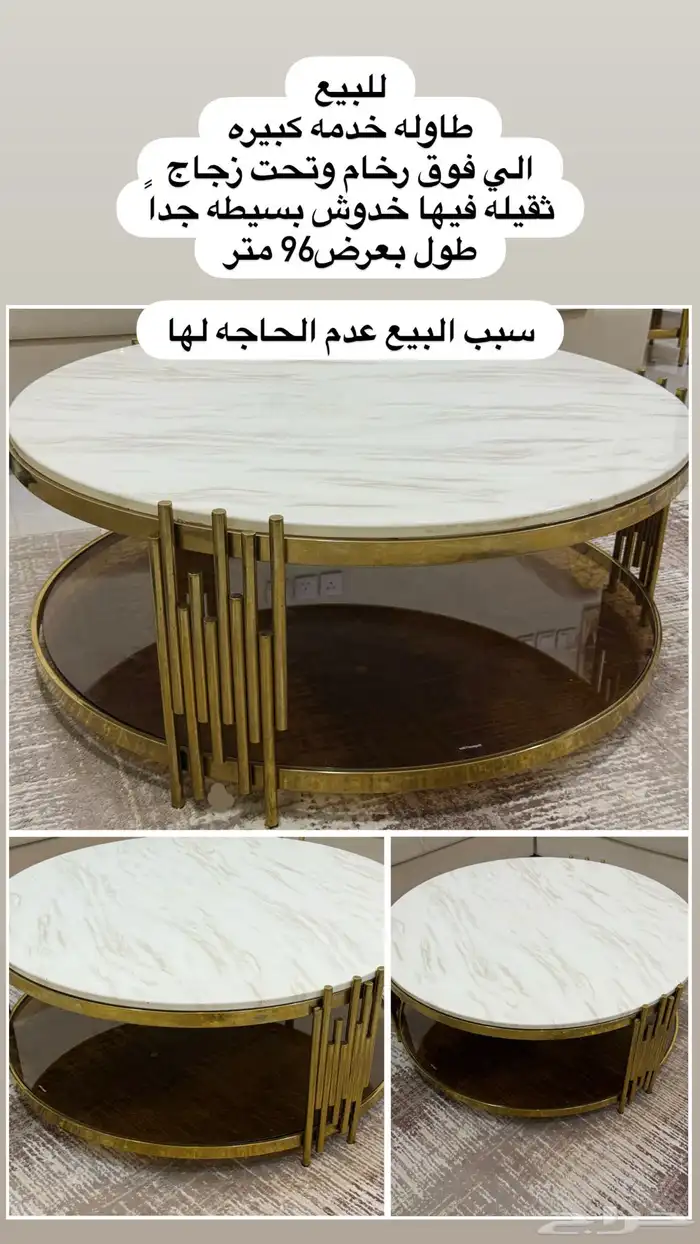 طاوله خدمه للبيع العمران غمسي 0