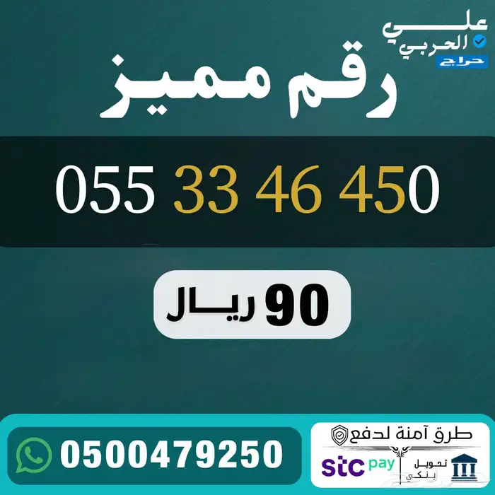 أرقام مميزة من الاتصالات السعودية STC 2