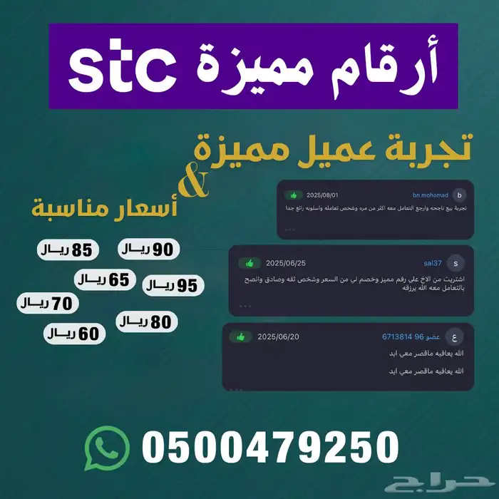 أرقام مميزة من الاتصالات السعودية STC 0