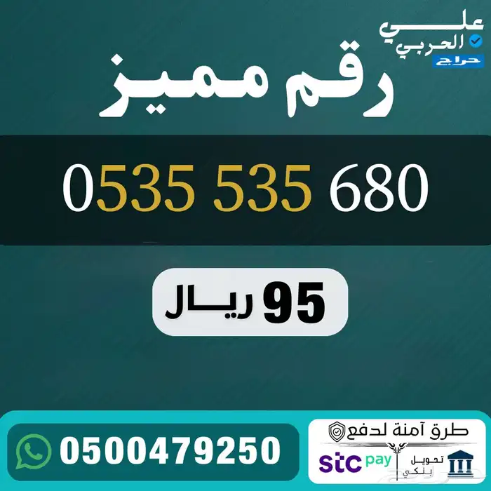 أرقام مميزة من الاتصالات السعودية STC 1