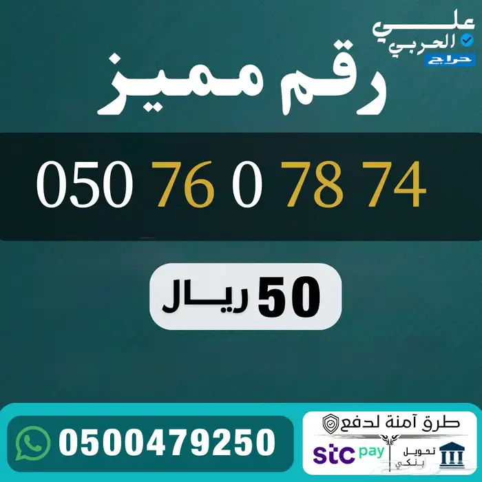 أرقام مميزة من الاتصالات السعودية STC 4