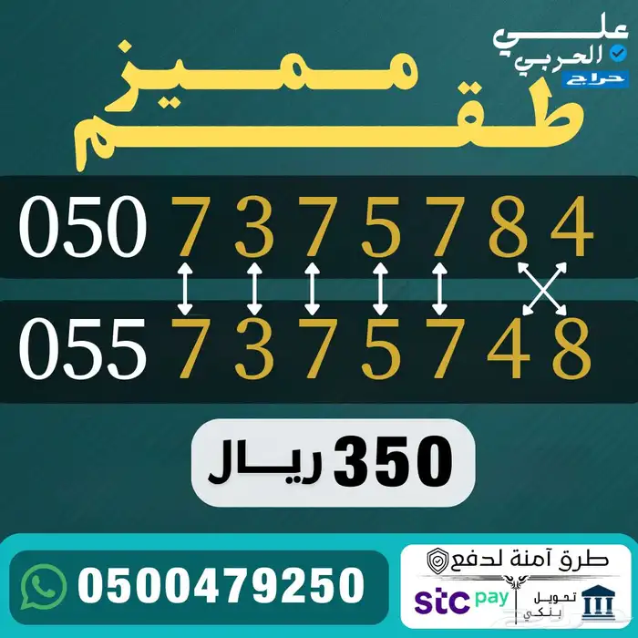 أرقام مميزة من الاتصالات السعودية STC 5