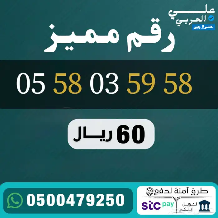 أرقام مميزة من الاتصالات السعودية STC 3