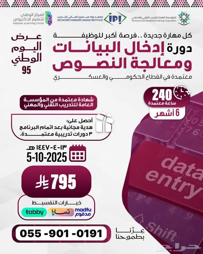دورة ادخال البينات ومعالجة نصوص 3 دورات مجانا  معتمدة 0