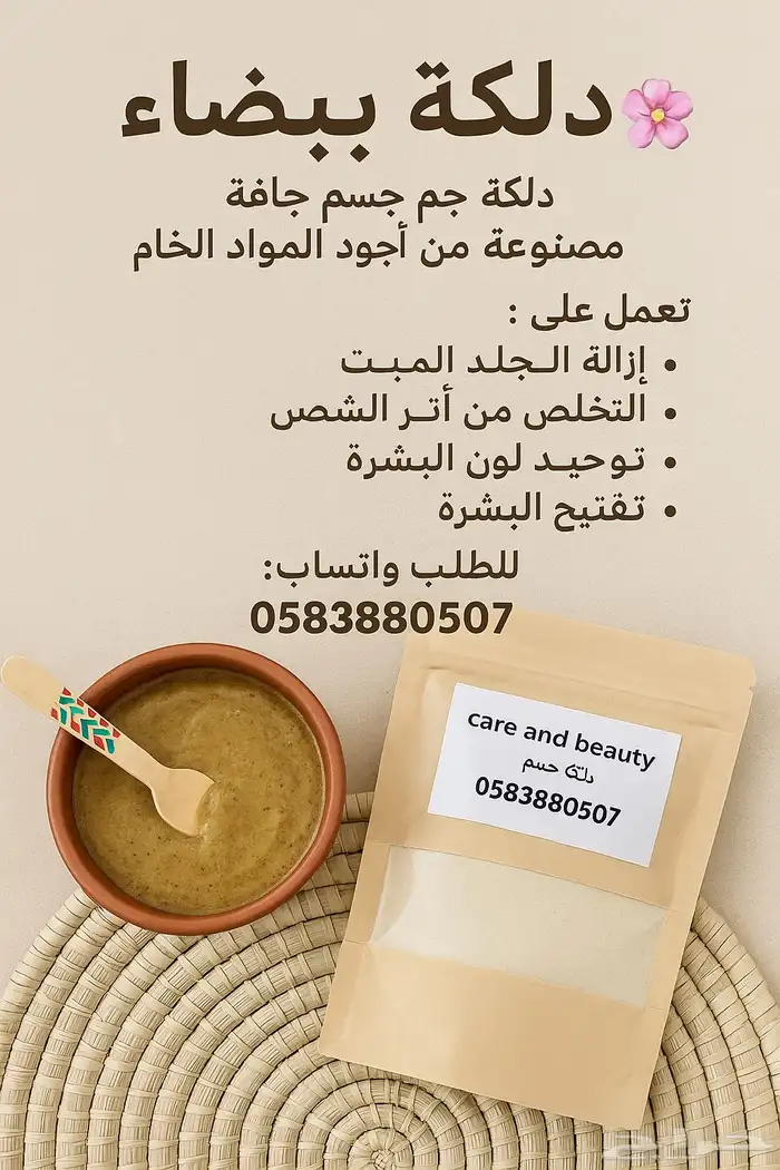 دلكة تفتيح وتقشير 0