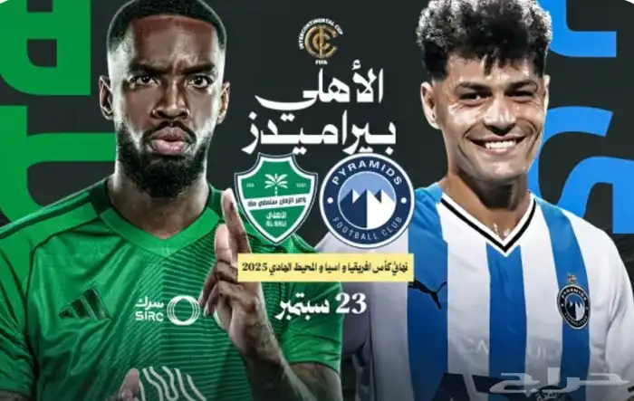 الاهلي و بيراميدز المصري 0