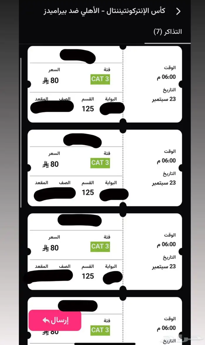 تذاكر مبارة كاس القارات 0