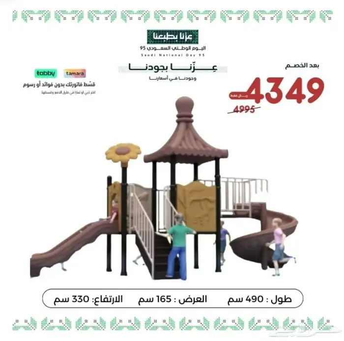 عروض اليوم الوطني شامل توصيل وتركيب مجانا 8