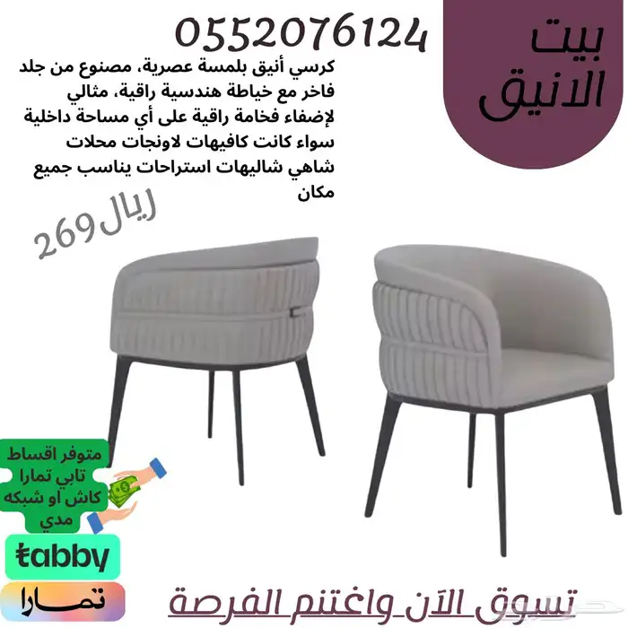 كرسي-كراسي-كوفيهات-جلسات الخارجية 3