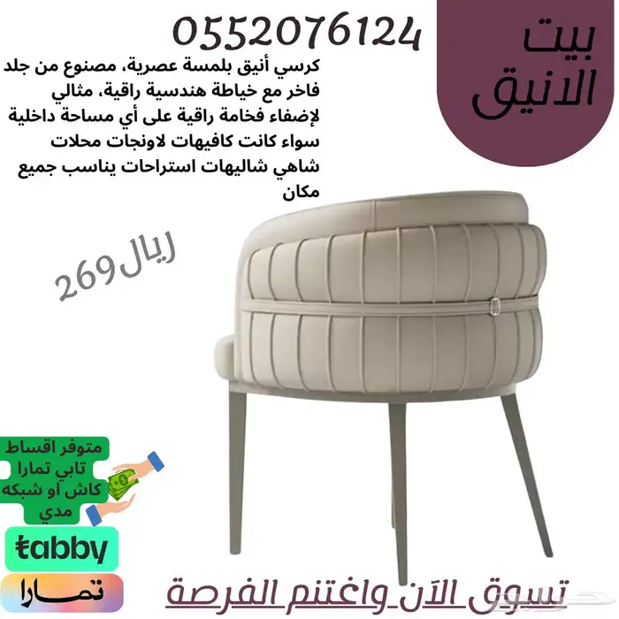 كرسي-كراسي-كوفيهات-جلسات الخارجية 2