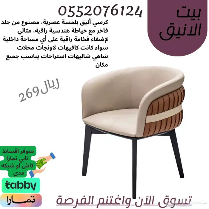 كرسي-كراسي-كوفيهات-جلسات الخارجية 0