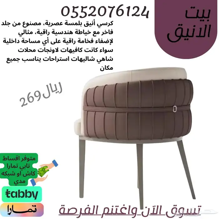كرسي-كراسي-كوفيهات-جلسات الخارجية 1