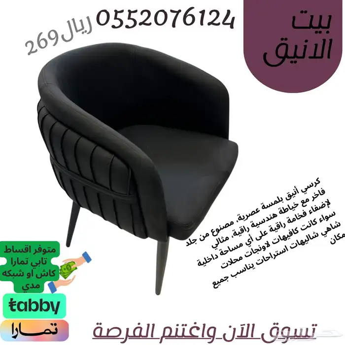كرسي-كراسي-كوفيهات-جلسات الخارجية 5