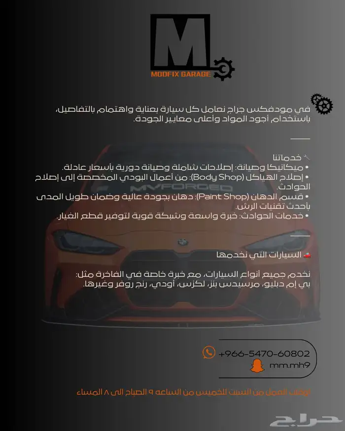 ورشة صيانة عامة مودفيكس 0