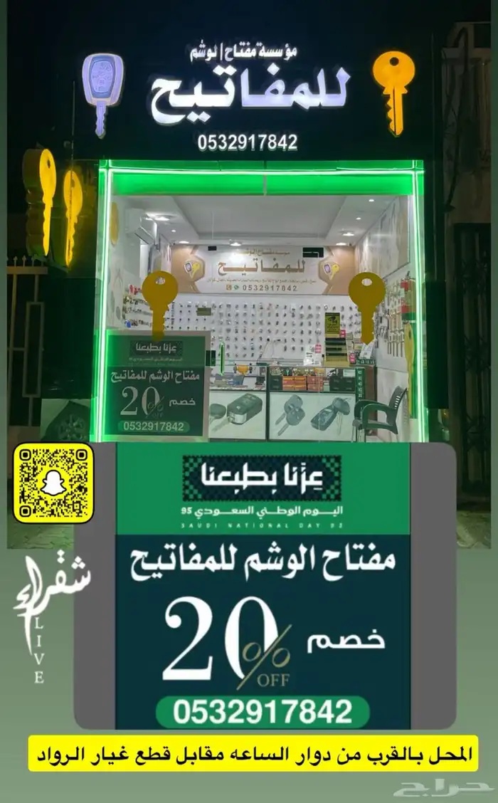 للمفاتيح شقراء 0