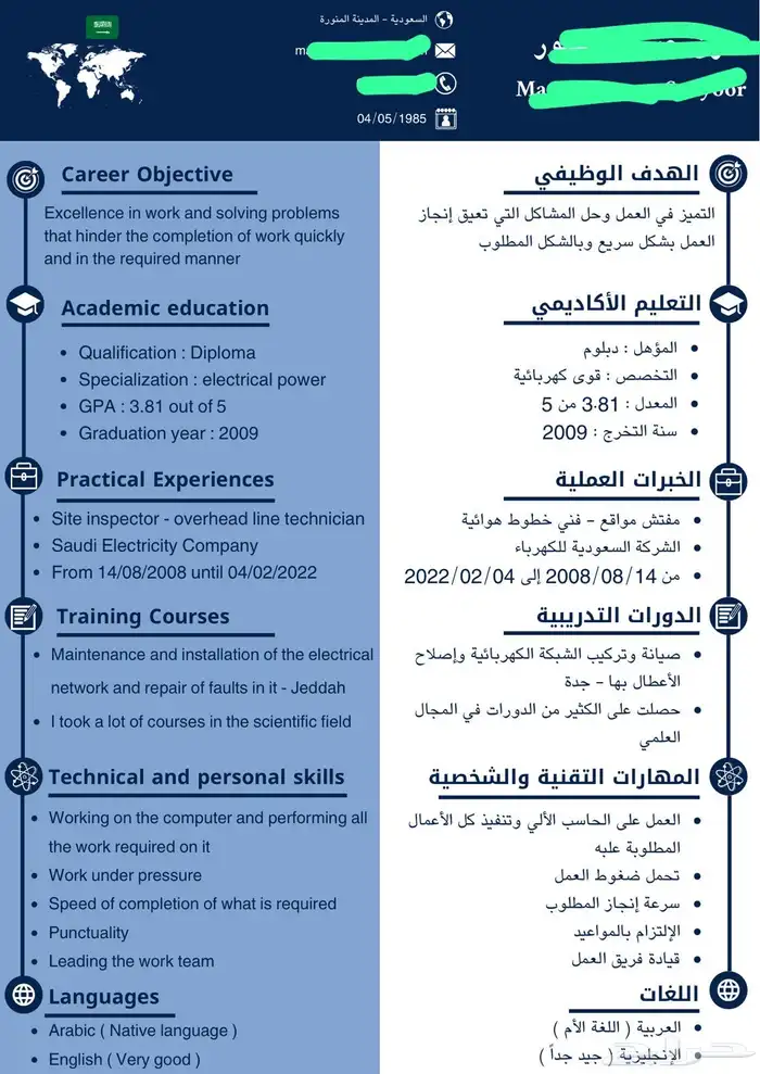 سي في احترافي 3