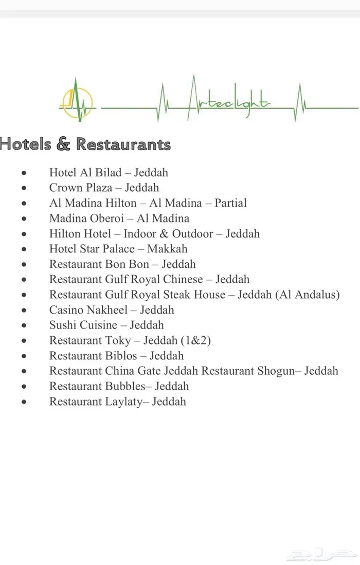 مؤسسه مستلزمات الاضاءه التجاريه 5