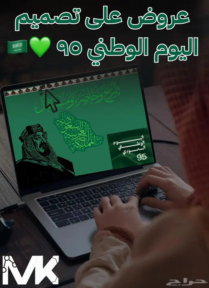 مصمم محترف عرض اليوم الوطني 0