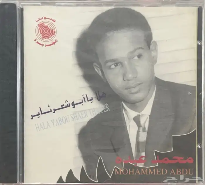 سيديات محمد عبده صوت الجزيرة 3