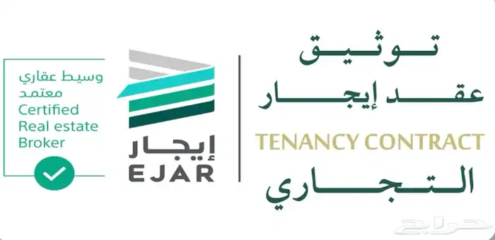 عقد اكتروني موثق من منصة إيجار باقل الأسعار 1