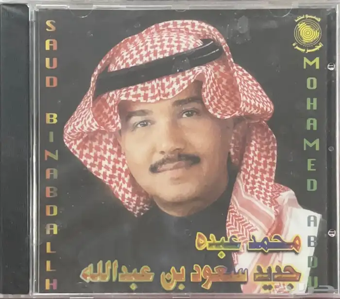 سيديات محمد عبده صوت الجزيرة 5