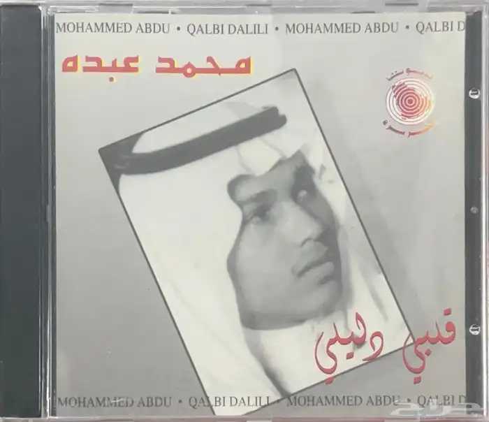 سيديات محمد عبده صوت الجزيرة 6