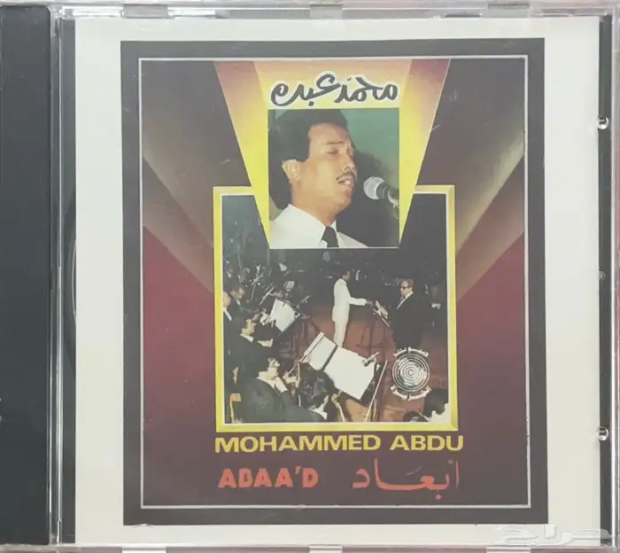 سيديات محمد عبده صوت الجزيرة 2