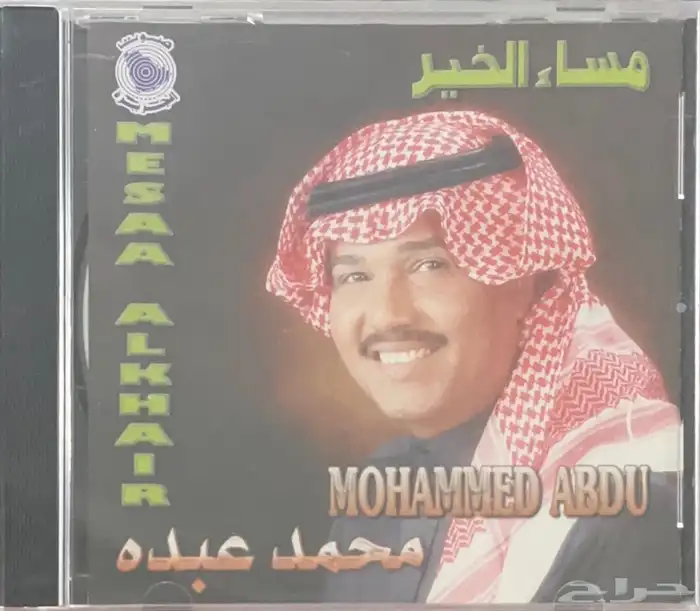 سيديات محمد عبده صوت الجزيرة 1