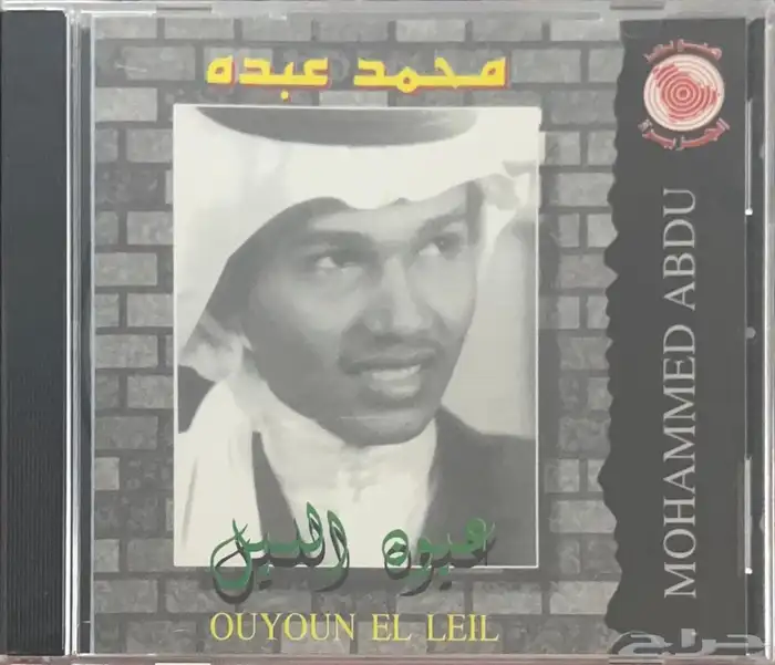 سيديات محمد عبده صوت الجزيرة 4