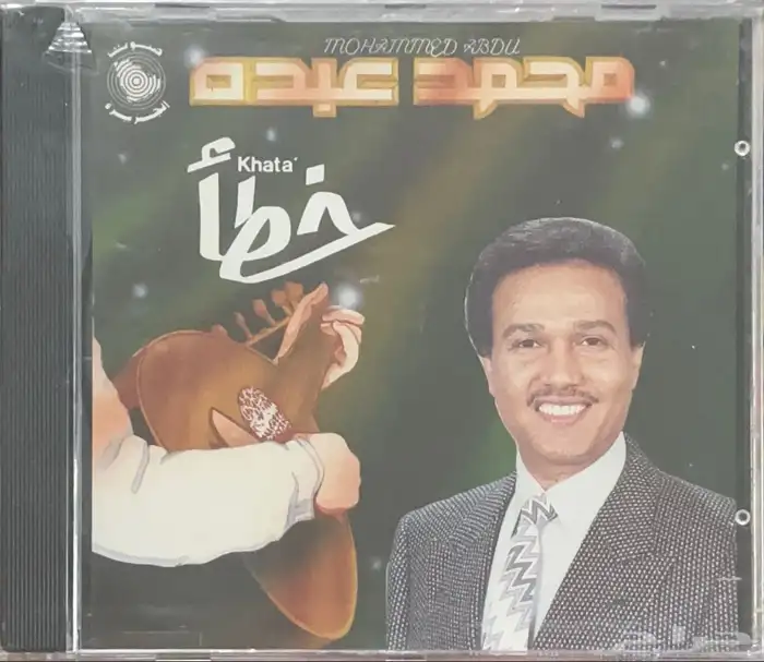 سيديات محمد عبده صوت الجزيرة 7